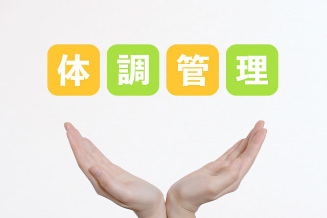 【派遣初心者向け】安心して働くための就業前4週間体調管理マニュアル