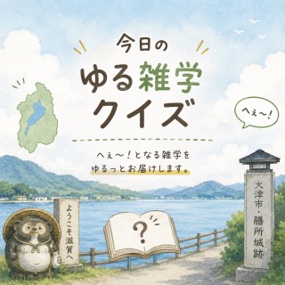 雑学クイズ並