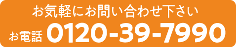 お問い合わせ